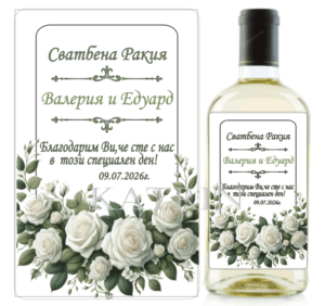 етикети за бутилки етикети за сватба етикети за сватбена ракия етикети за бутилки
